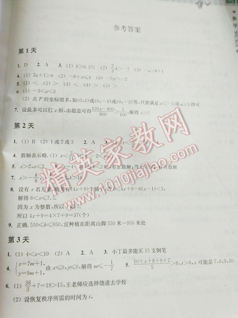 2016年暑假作业本八年级数学浙教版浙江教育出版社 第11页