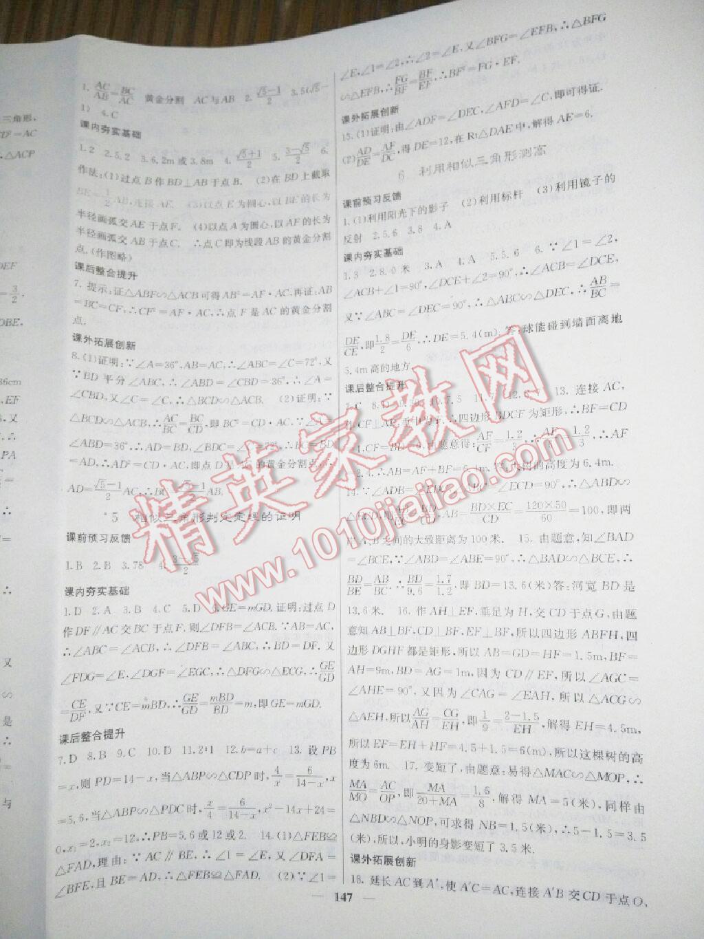 2015年名校課堂內(nèi)外九年級(jí)數(shù)學(xué)上冊(cè)北師大版 第40頁(yè)