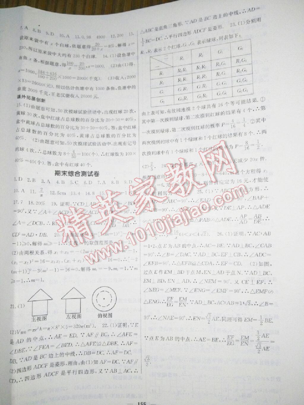 2015年名校課堂內(nèi)外九年級數(shù)學(xué)上冊北師大版 第48頁