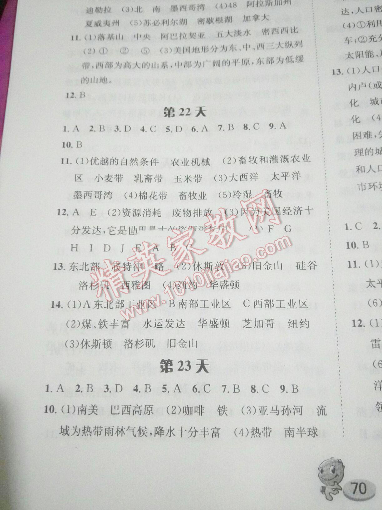 2015年暑假作業(yè)七年級地理部編版長江出版社 第20頁