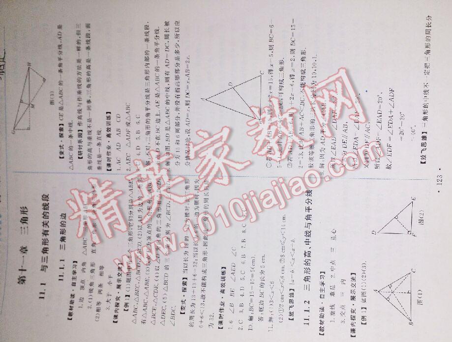 2015年能力培养与测试八年级数学上册人教版 第44页