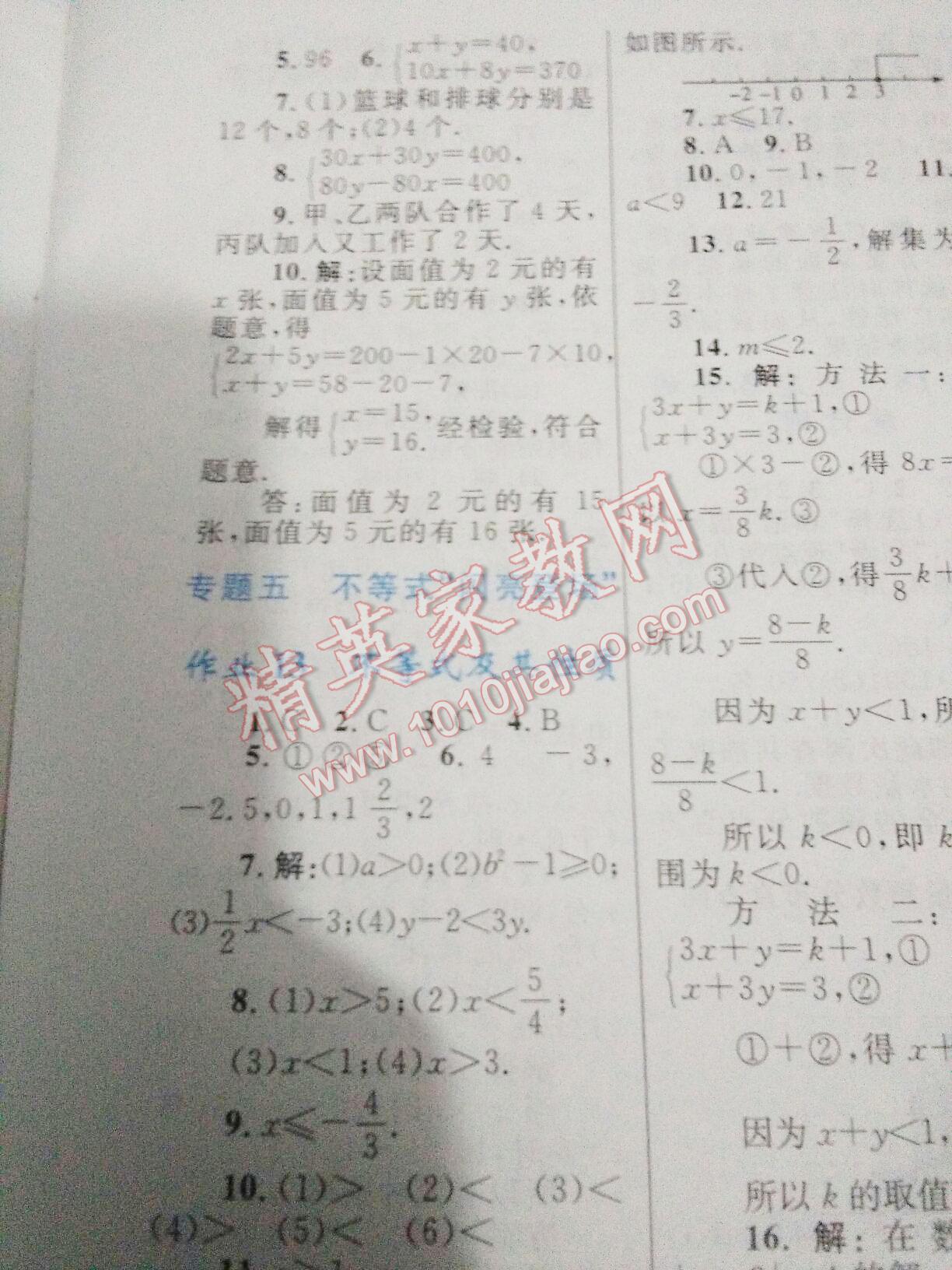 2016年暑假作业七年级数学内蒙古教育出版社 第19页