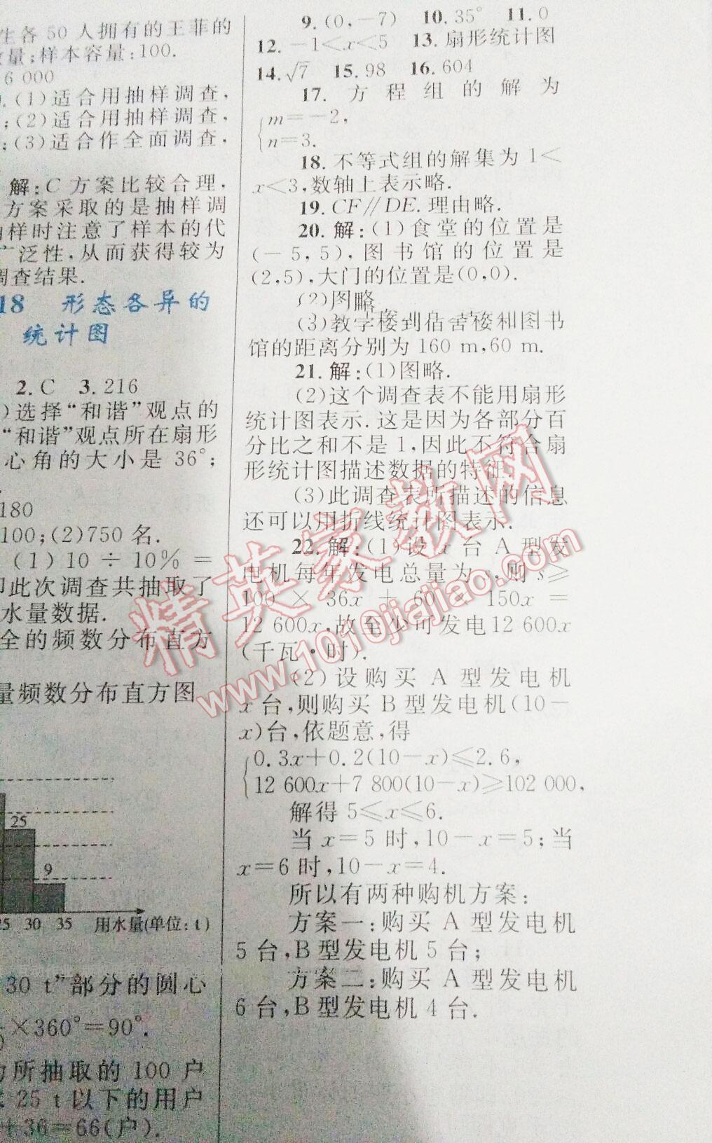 2016年暑假作业七年级数学内蒙古教育出版社 第30页