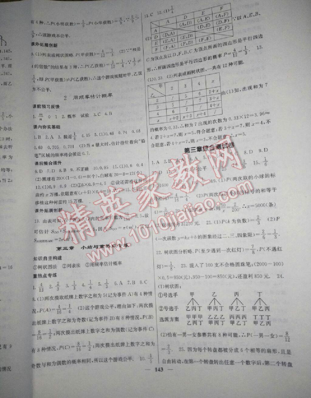 2015年名校課堂內(nèi)外九年級數(shù)學上冊北師大版 第36頁