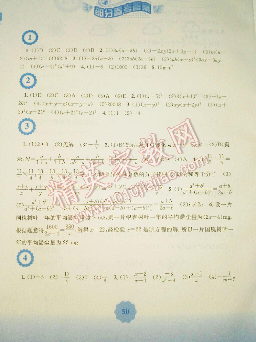 2016年暑假生活七年级数学通用S版安徽教育出版社 第6页