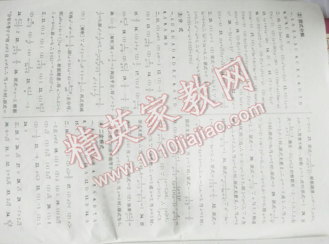 2016年通城學(xué)典全國中考試題分類精粹數(shù)學(xué) 第2頁