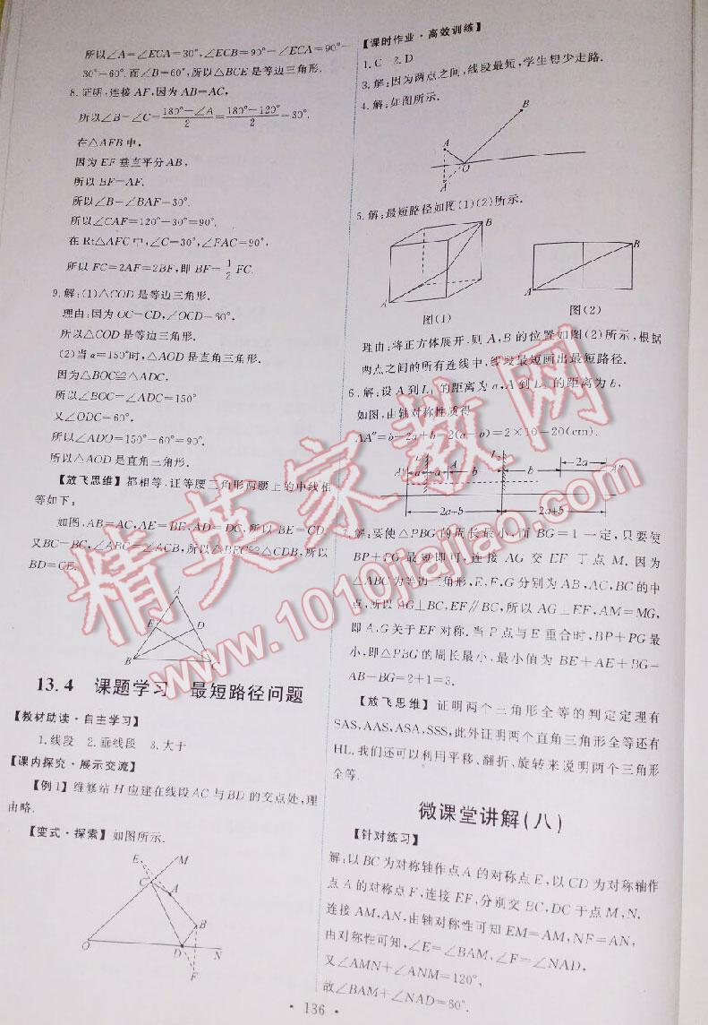 2015年能力培养与测试八年级数学上册人教版 第31页