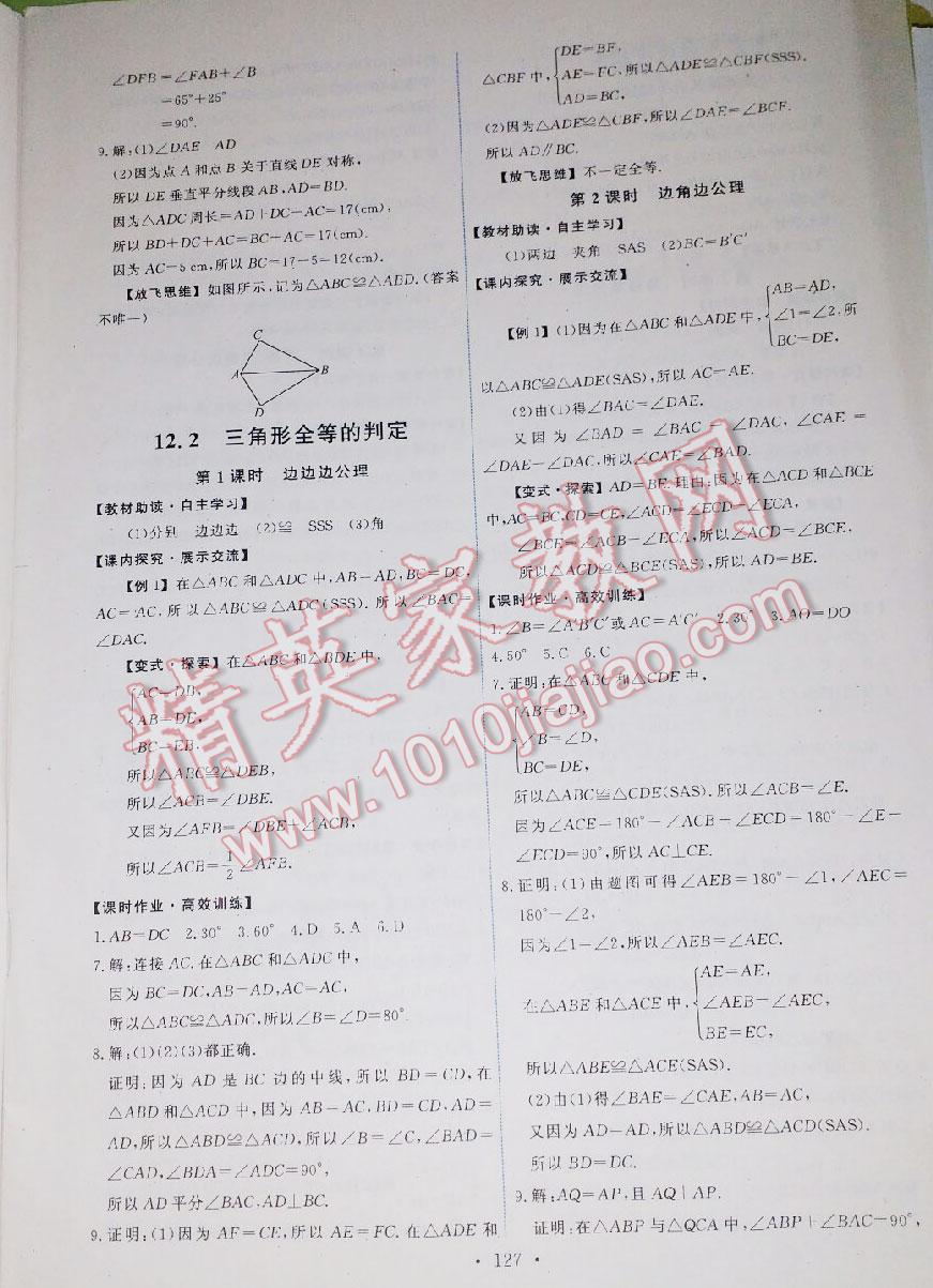 2015年能力培養(yǎng)與測試八年級數(shù)學(xué)上冊人教版 第40頁