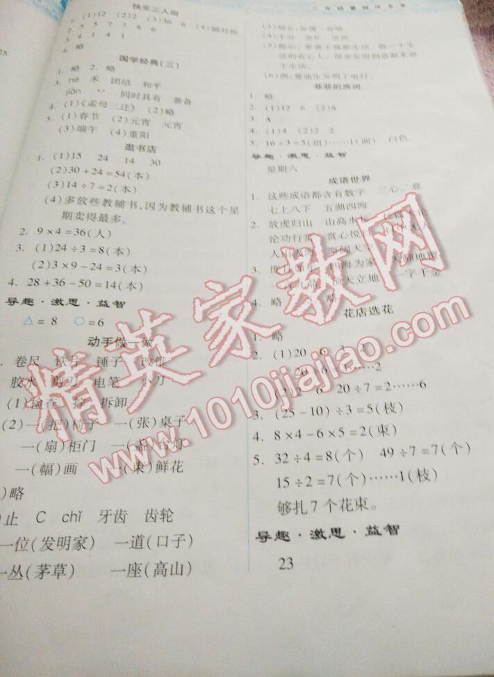 2015年小学语文暑假接力棒一升二年级 第6页