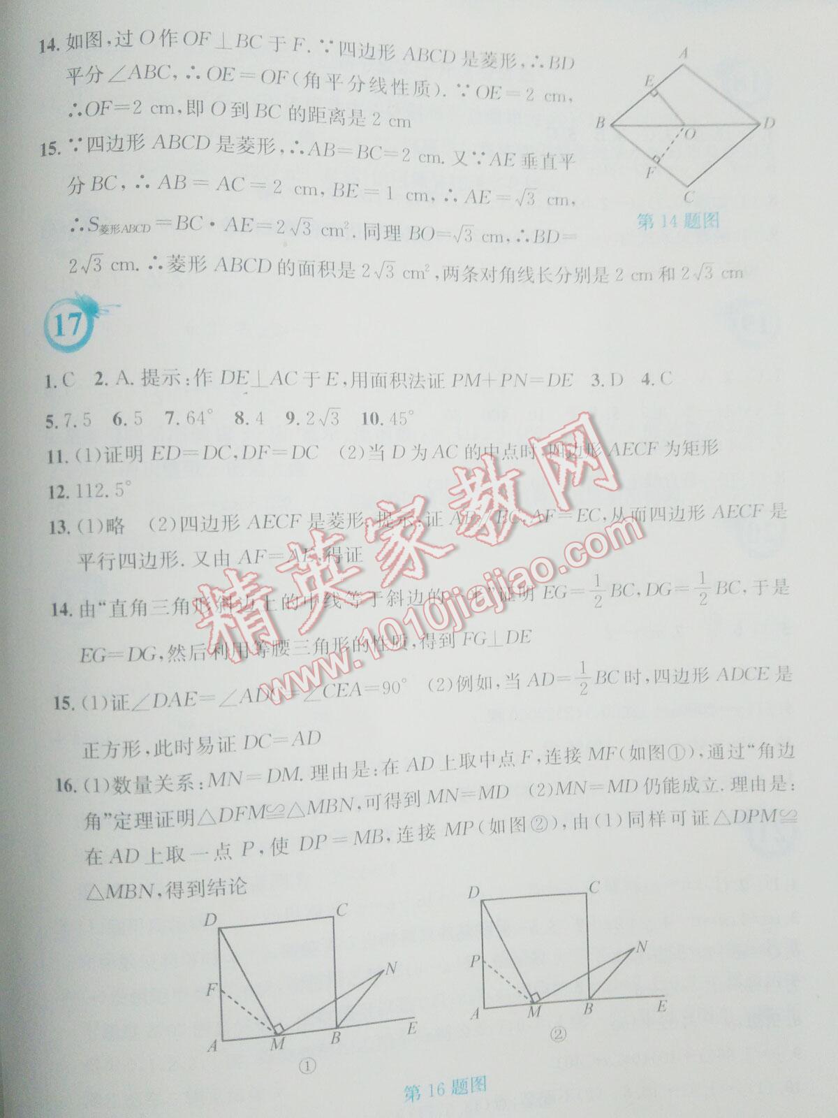 2016年暑假作业八年级数学人教版安徽教育出版社 第39页