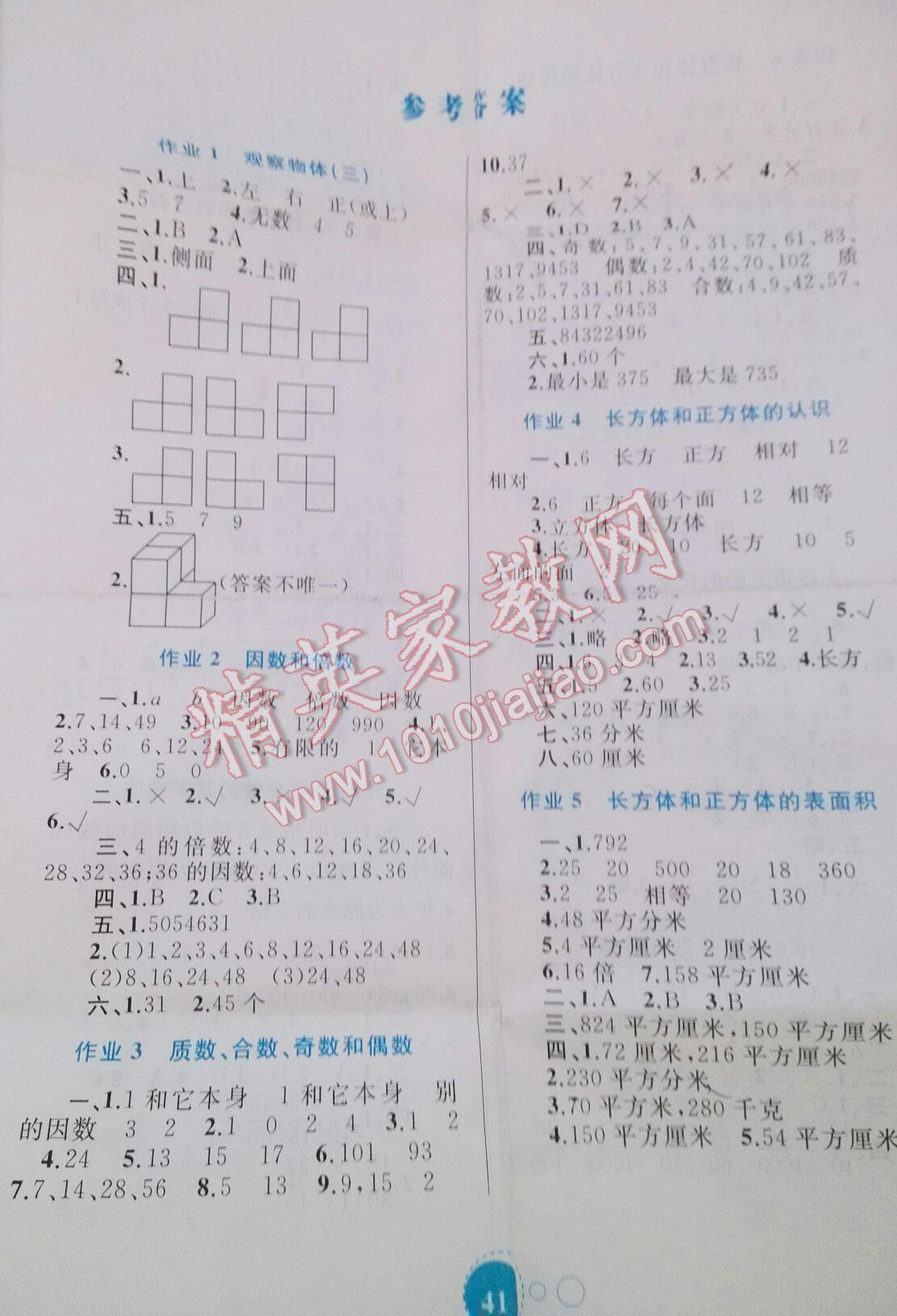 2015年暑假作业五年级数学内蒙古教育出版社 第24页