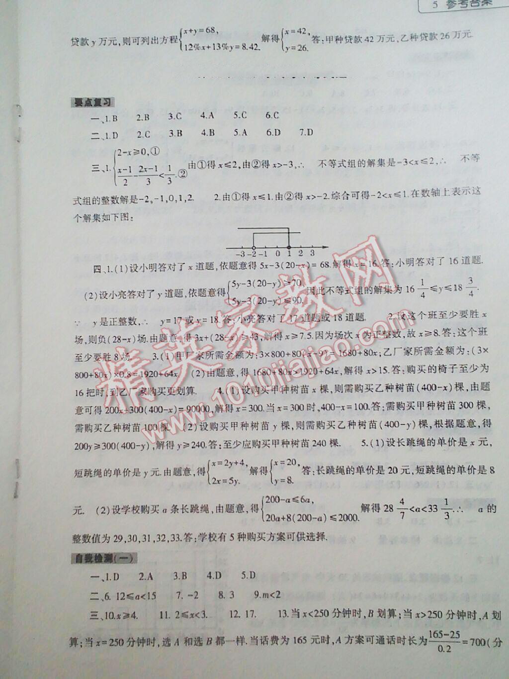 2015年暑假作业本七年级数学人教版 第5页