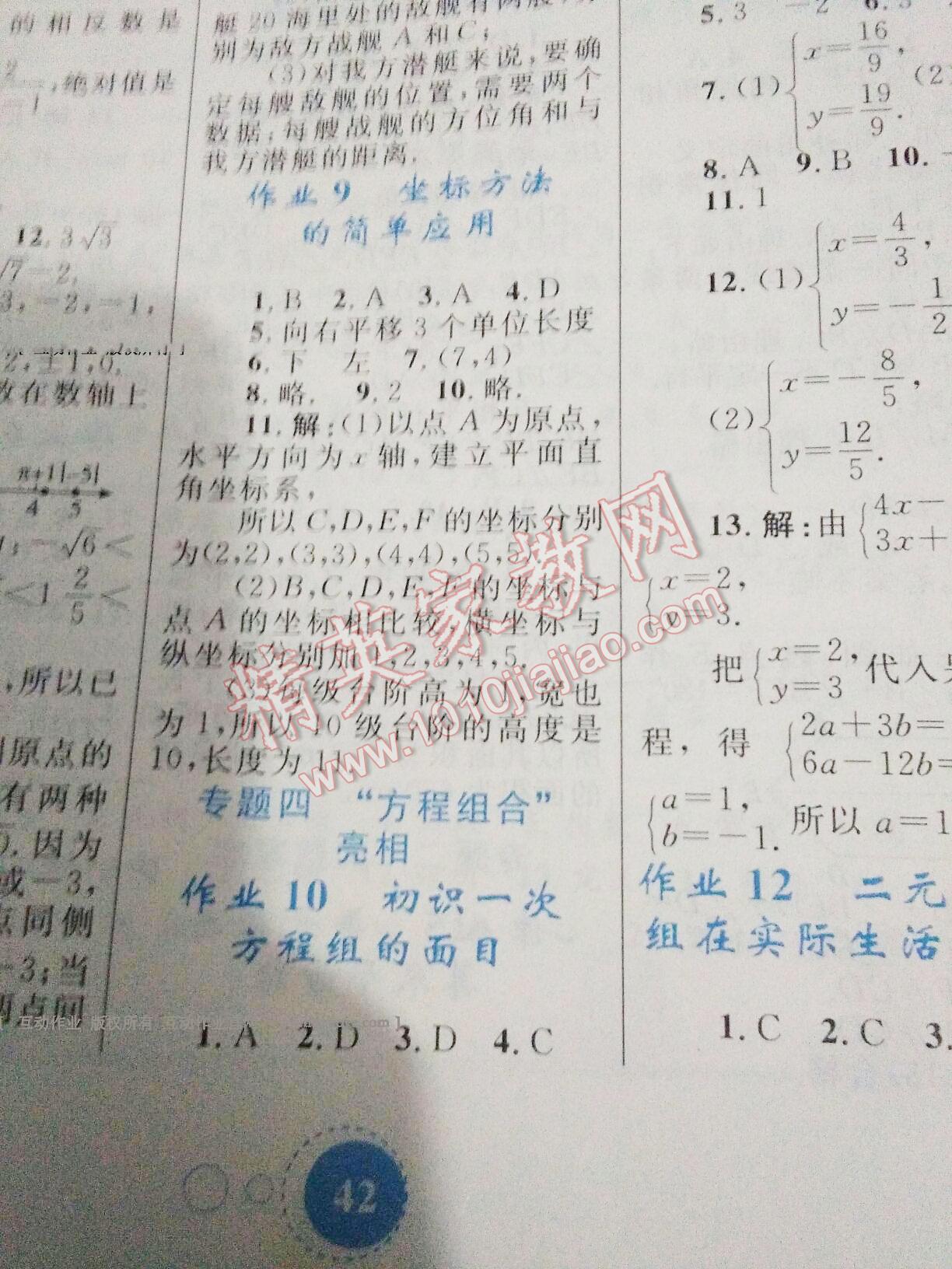 2016年暑假作业七年级数学内蒙古教育出版社 第16页