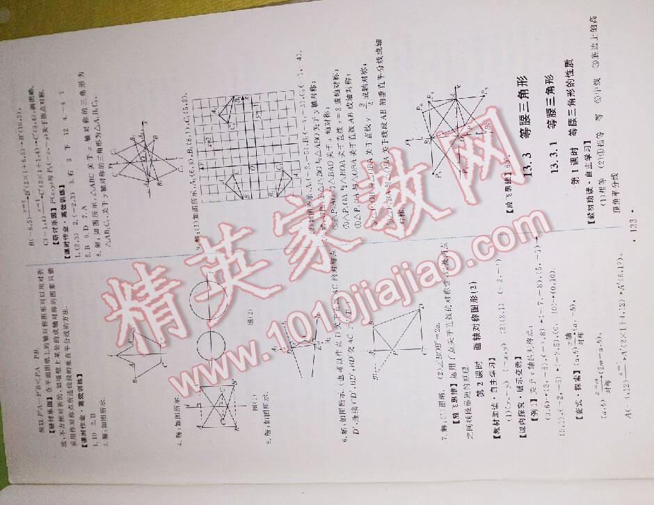 2015年能力培養(yǎng)與測試八年級數(shù)學(xué)上冊人教版 第34頁