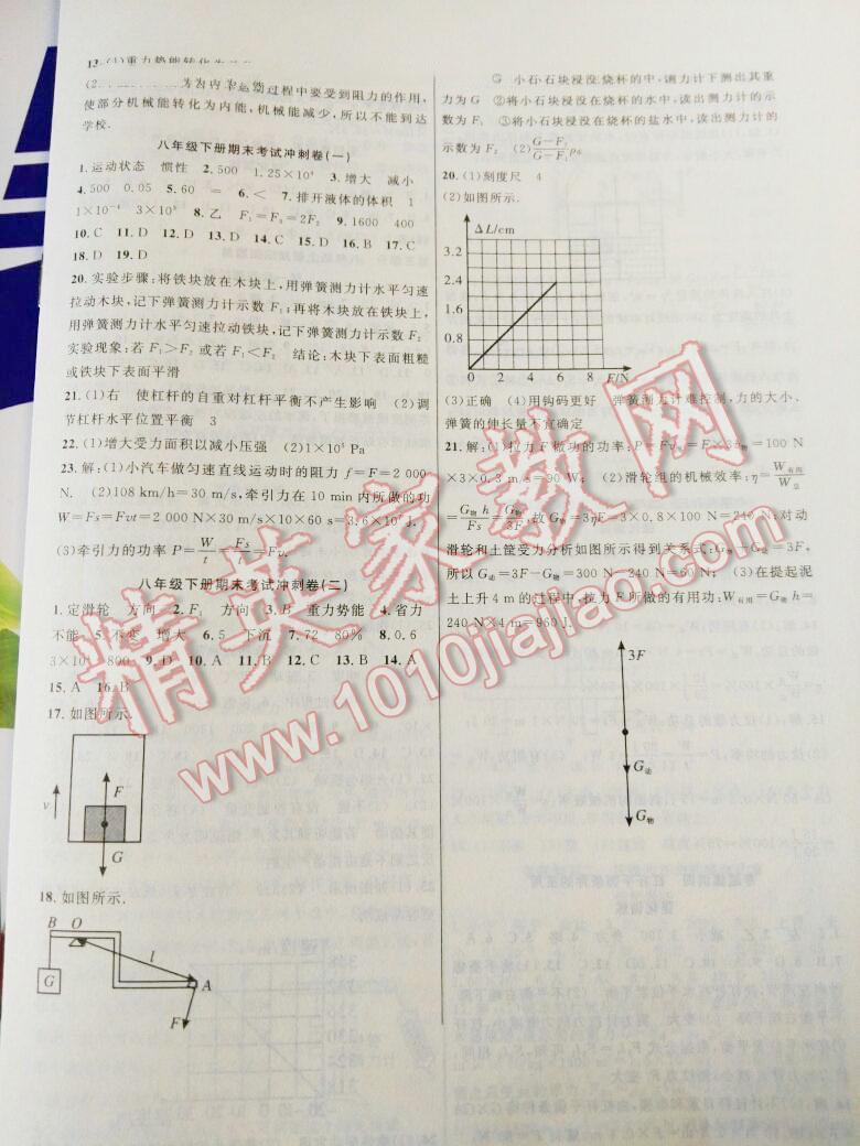 2016年暑假总动员八年级物理北师大版合肥工业大学出版社 第8页