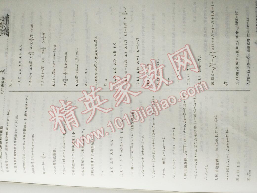 2016年优秀生快乐假期每一天全新暑假作业本八年级数学人教版 第9页