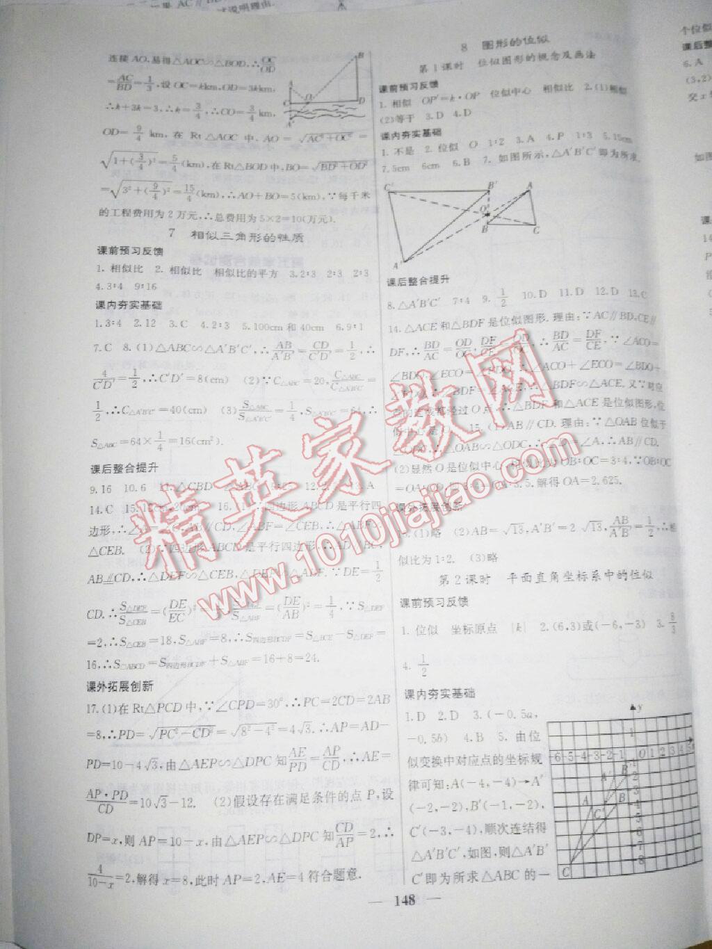 2015年名校課堂內(nèi)外九年級數(shù)學(xué)上冊北師大版 第41頁