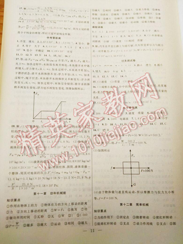 2016年暑假总动员八年级物理北师大版合肥工业大学出版社 第3页