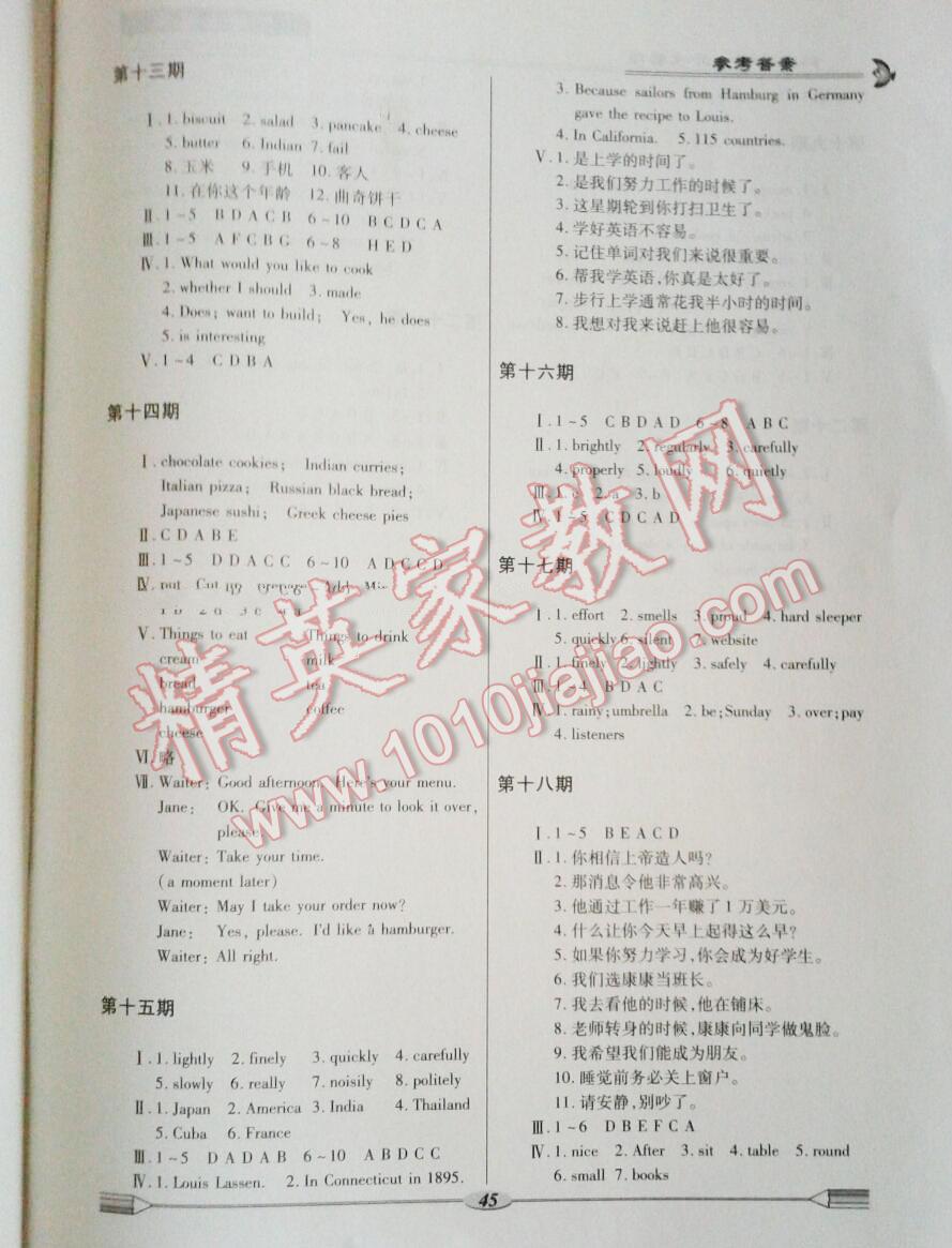 2016年仁爱英语开心暑假八年级 第11页