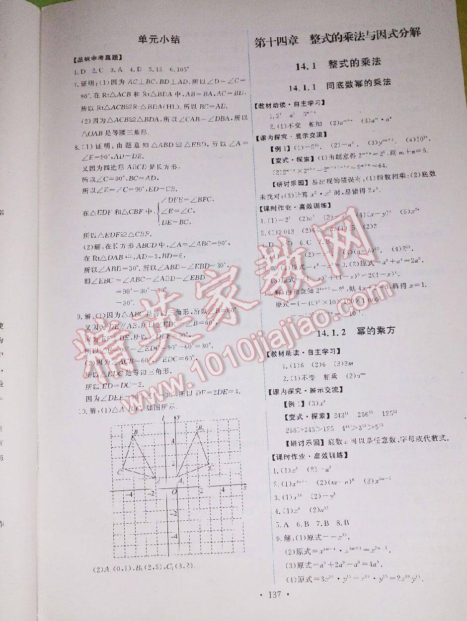 2015年能力培养与测试八年级数学上册人教版 第30页