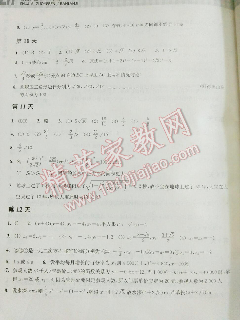 2016年暑假作业本八年级数学浙教版浙江教育出版社 第14页