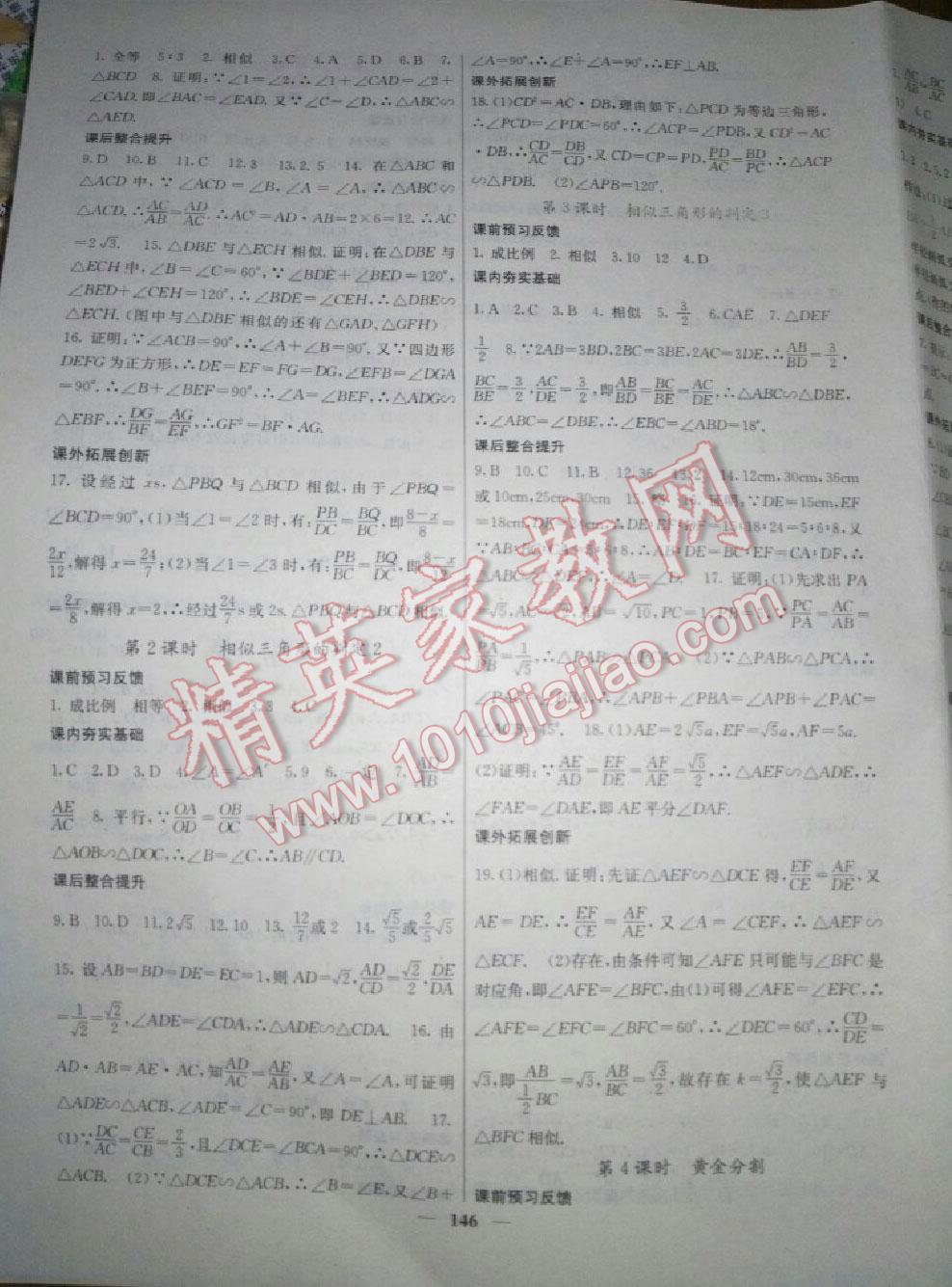 2015年名校課堂內(nèi)外九年級(jí)數(shù)學(xué)上冊(cè)北師大版 第39頁(yè)