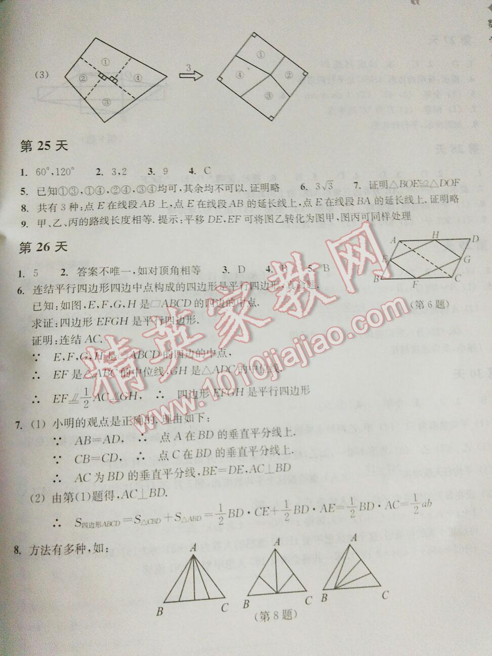 2016年暑假作业本八年级数学浙教版浙江教育出版社 第19页