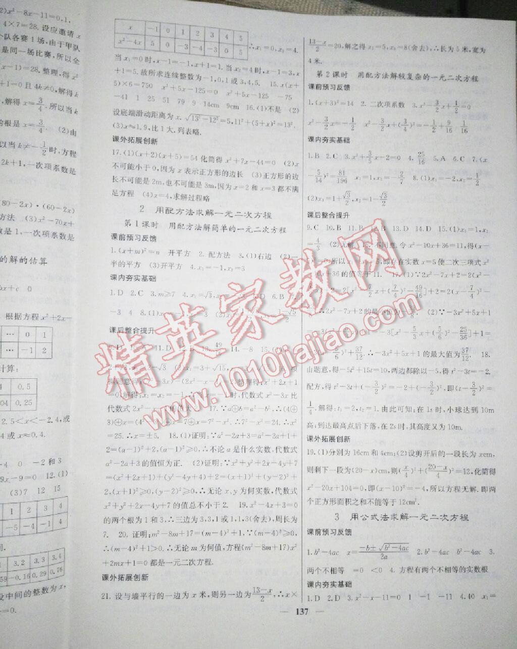 2015年名校課堂內(nèi)外九年級數(shù)學上冊北師大版 第30頁