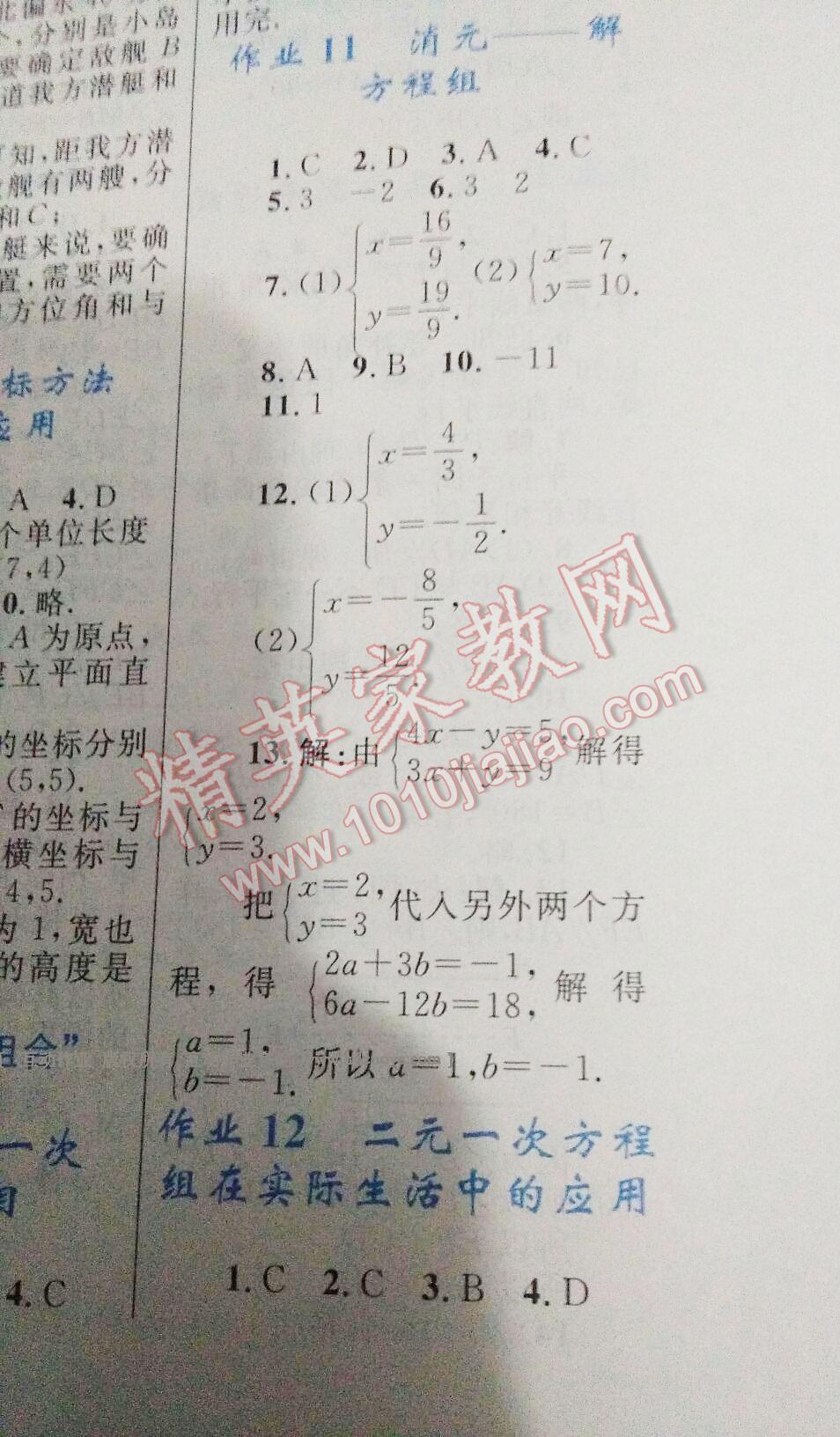 2016年暑假作业七年级数学内蒙古教育出版社 第18页