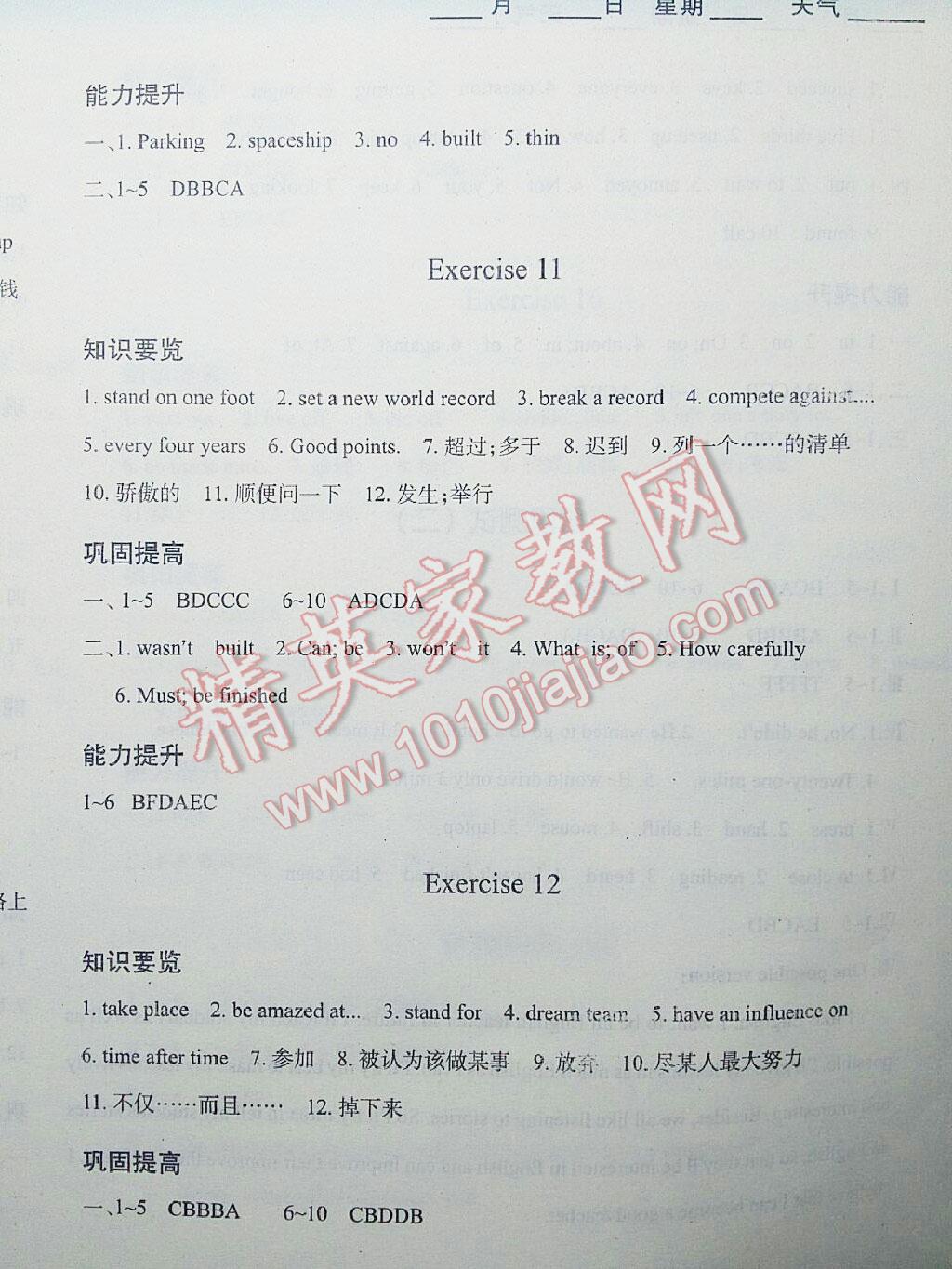 2016年暑假作业与生活八年级英语人教版陕西人民教育出版社 第8页