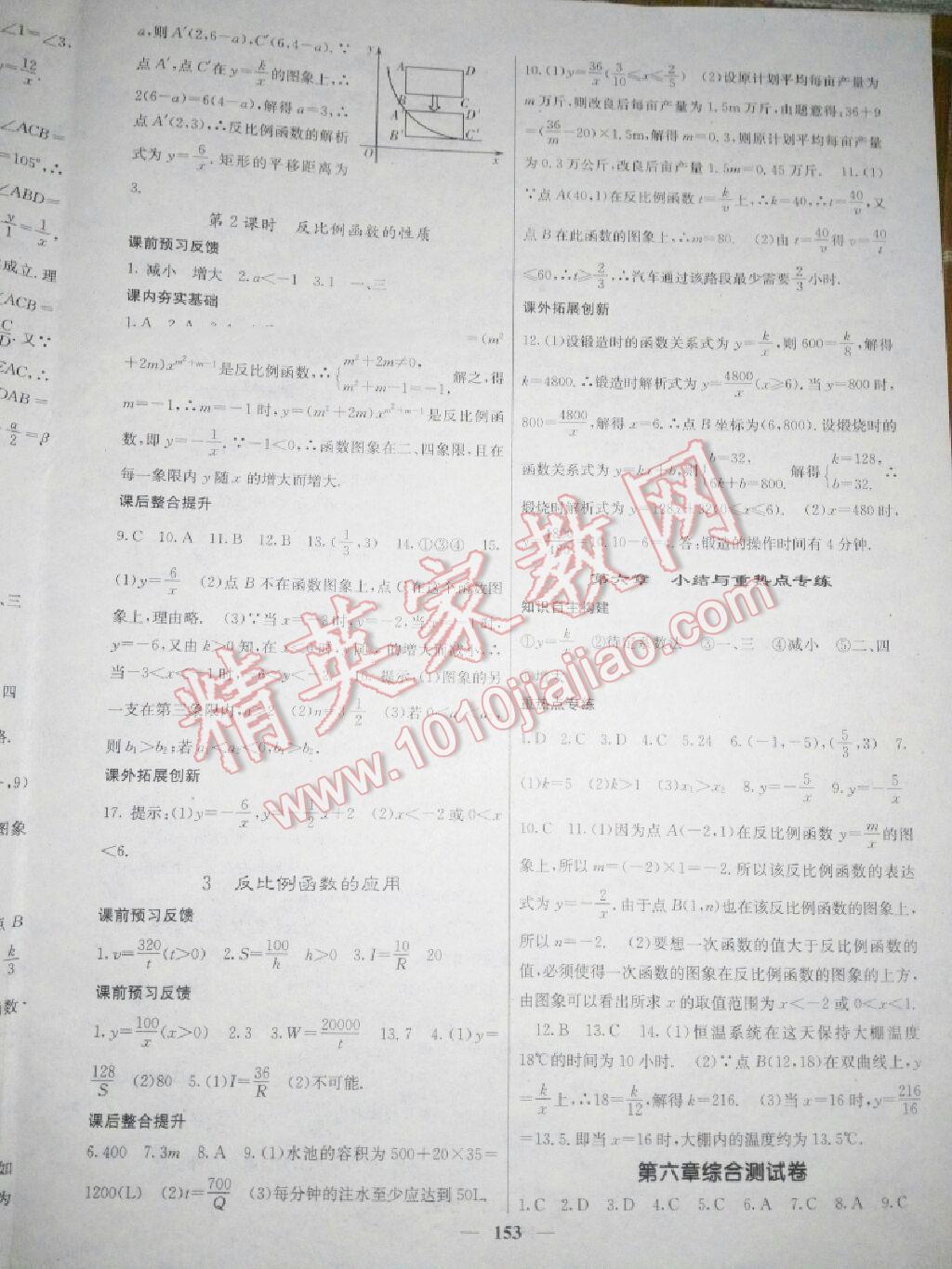 2015年名校課堂內(nèi)外九年級(jí)數(shù)學(xué)上冊(cè)北師大版 第46頁