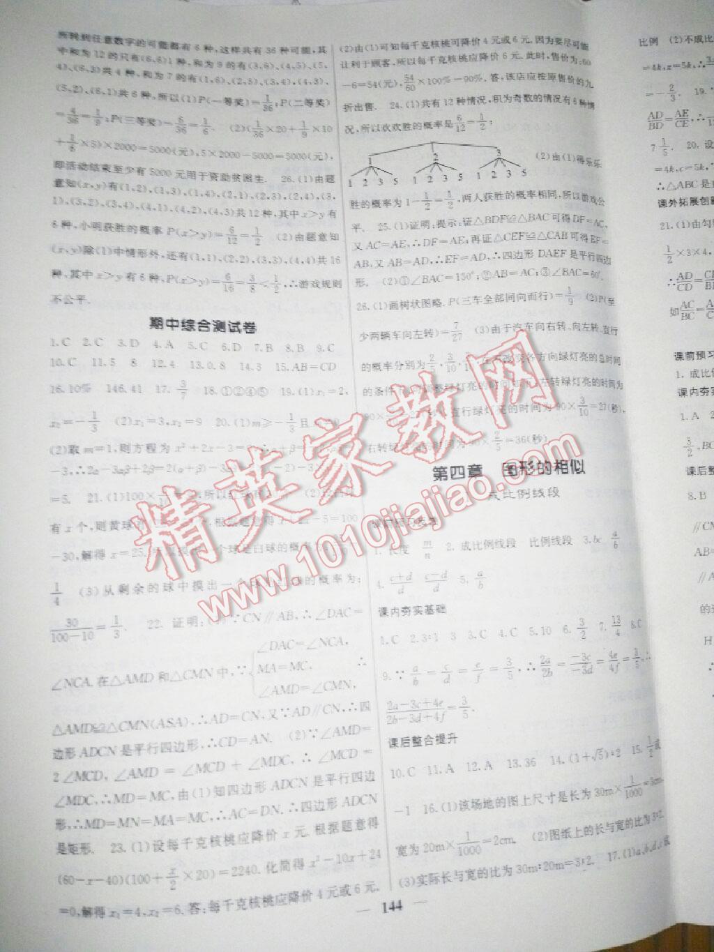 2015年名校課堂內(nèi)外九年級數(shù)學(xué)上冊北師大版 第37頁