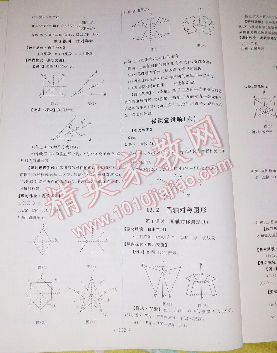 2015年能力培养与测试八年级数学上册人教版 第35页