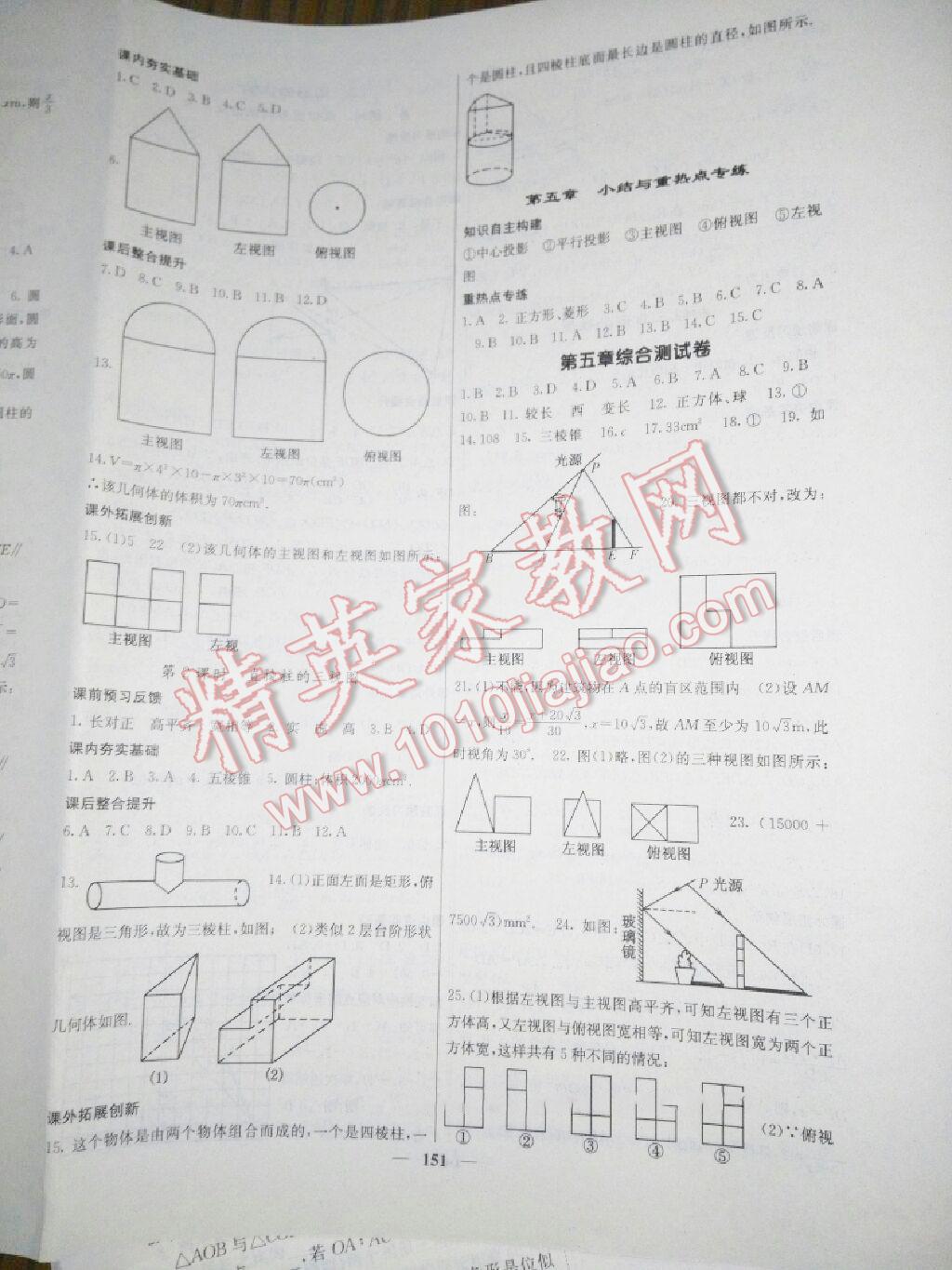 2015年名校課堂內(nèi)外九年級數(shù)學(xué)上冊北師大版 第44頁