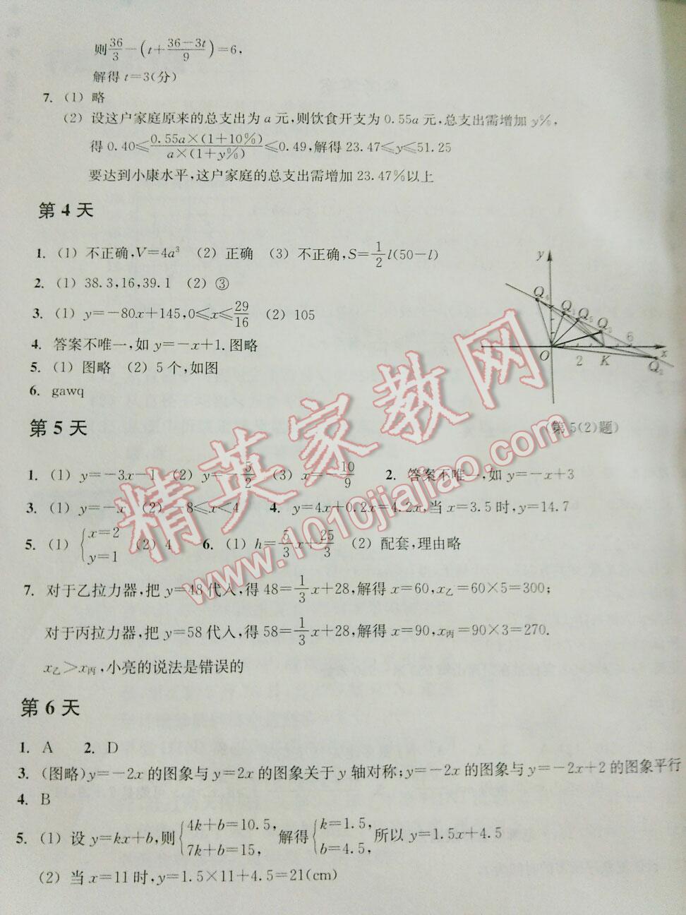 2016年暑假作业本八年级数学浙教版浙江教育出版社 第12页