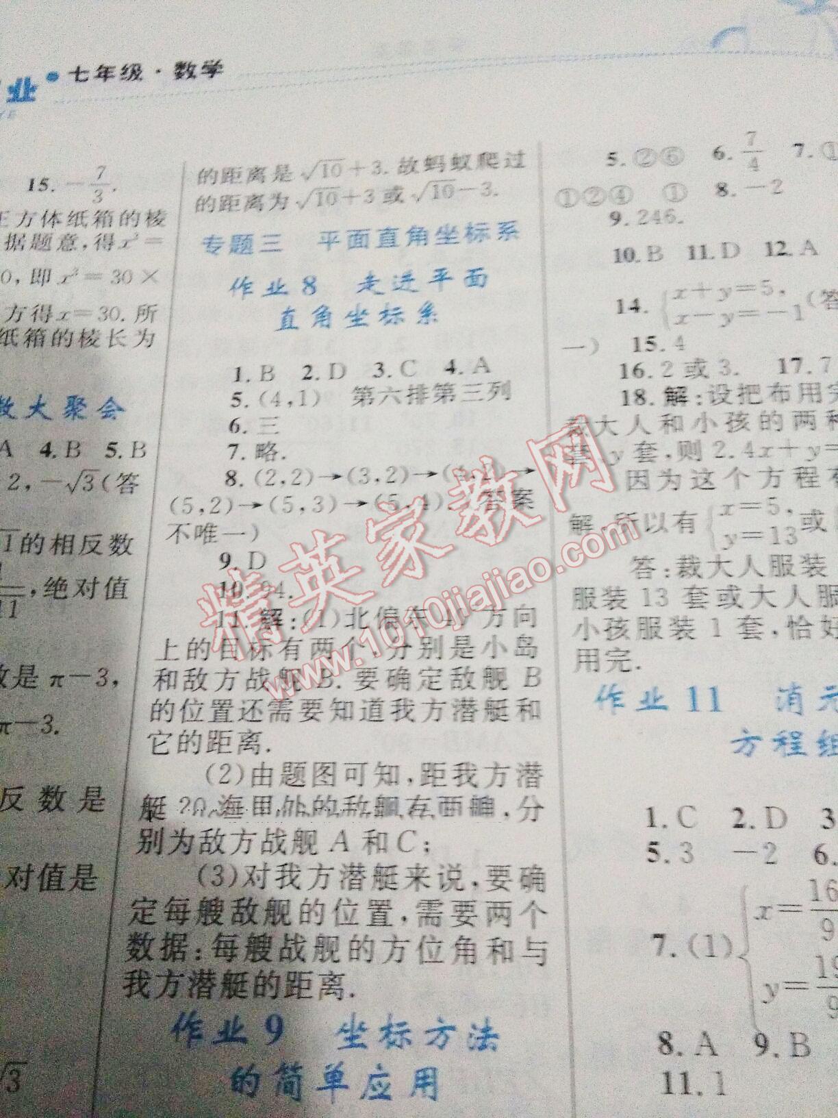 2016年暑假作业七年级数学内蒙古教育出版社 第15页