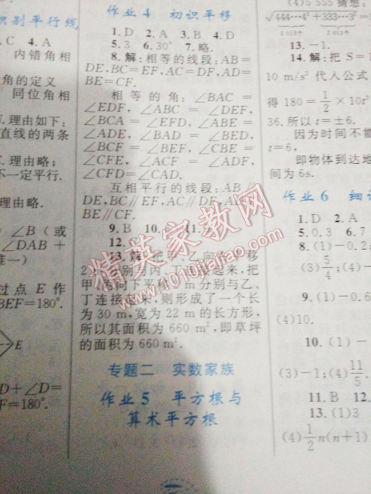 2016年暑假作业七年级数学内蒙古教育出版社 第9页