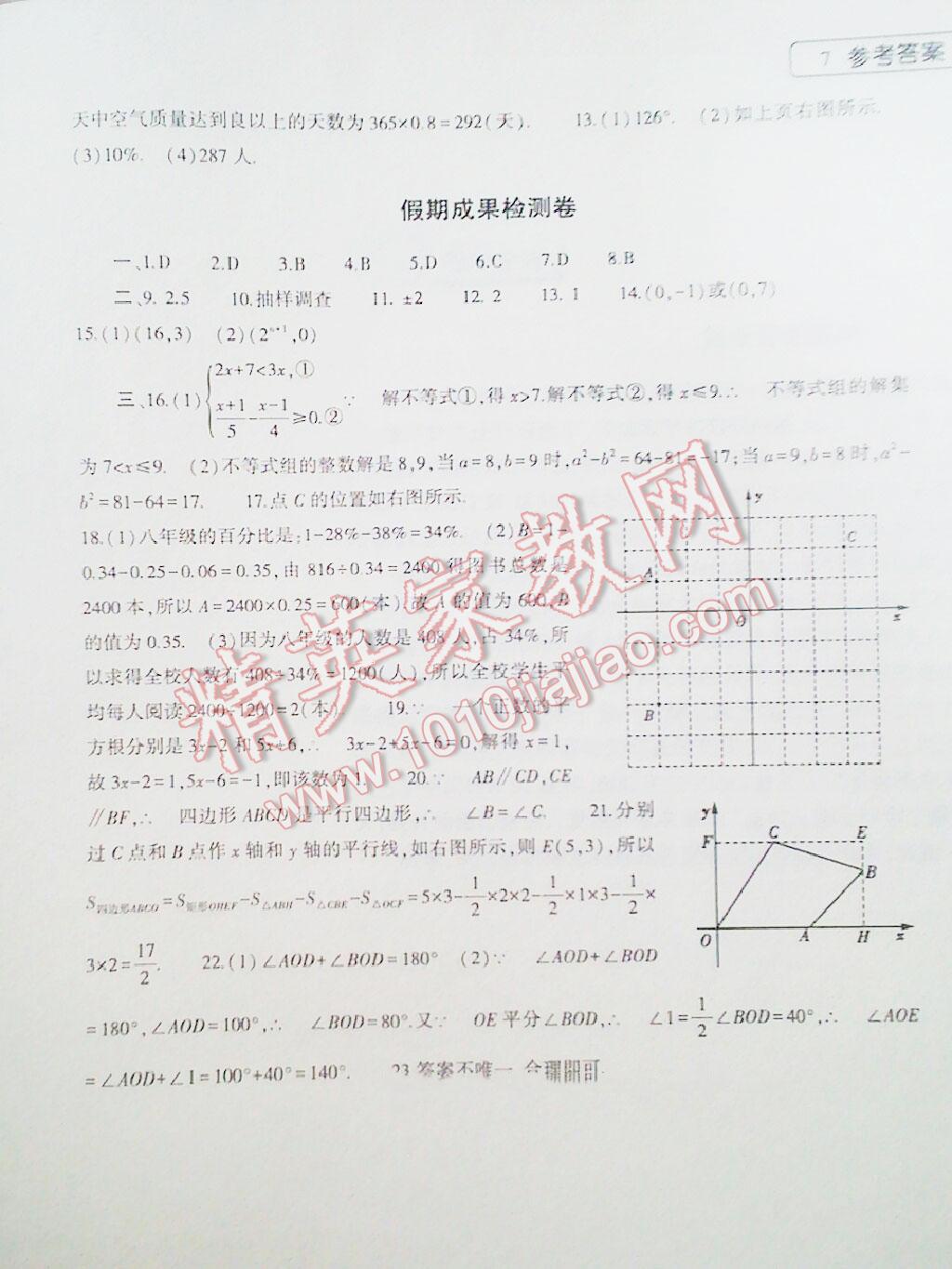 2015年暑假作業(yè)本七年級(jí)數(shù)學(xué)人教版 第7頁