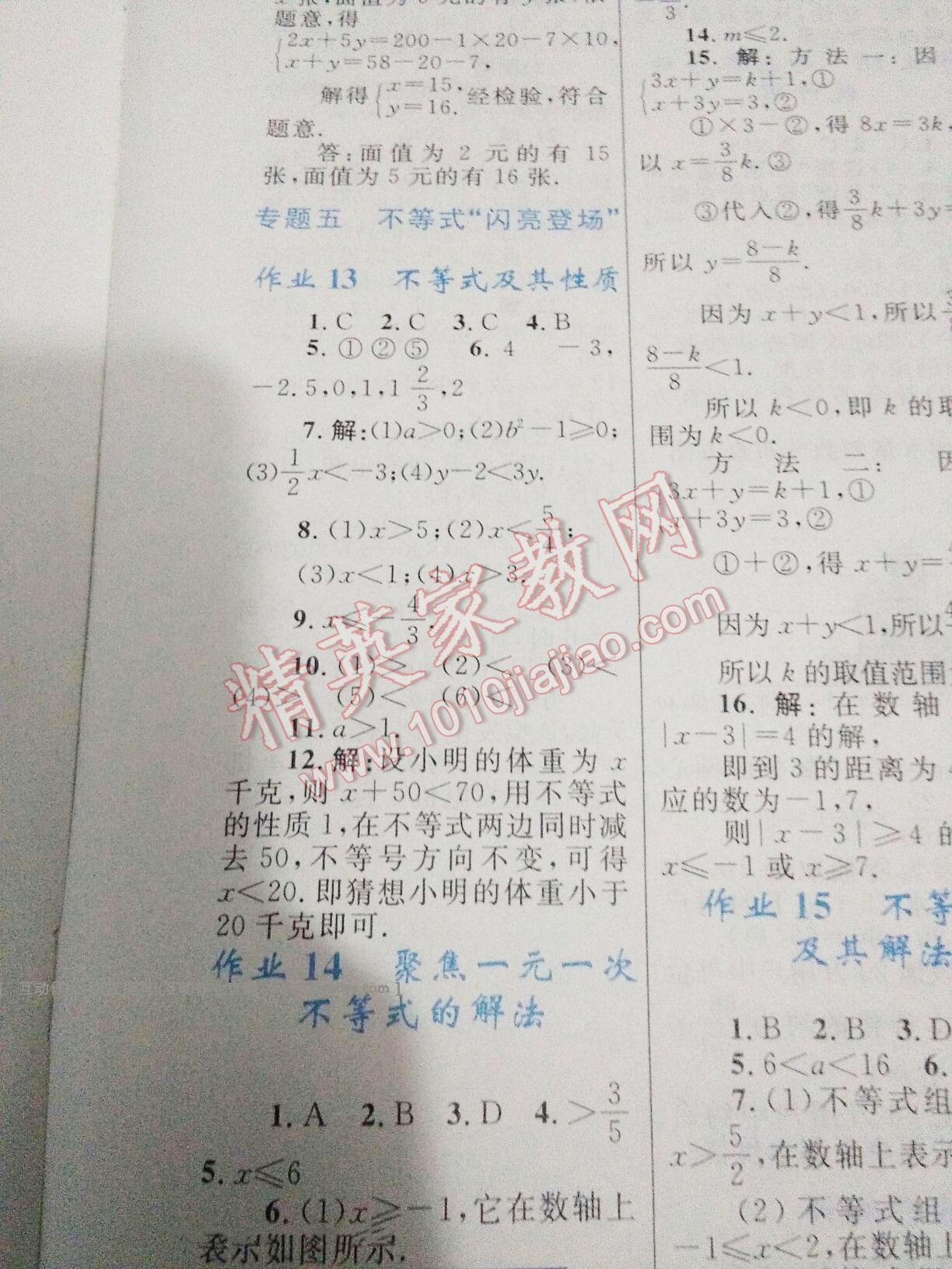 2016年暑假作业七年级数学内蒙古教育出版社 第20页