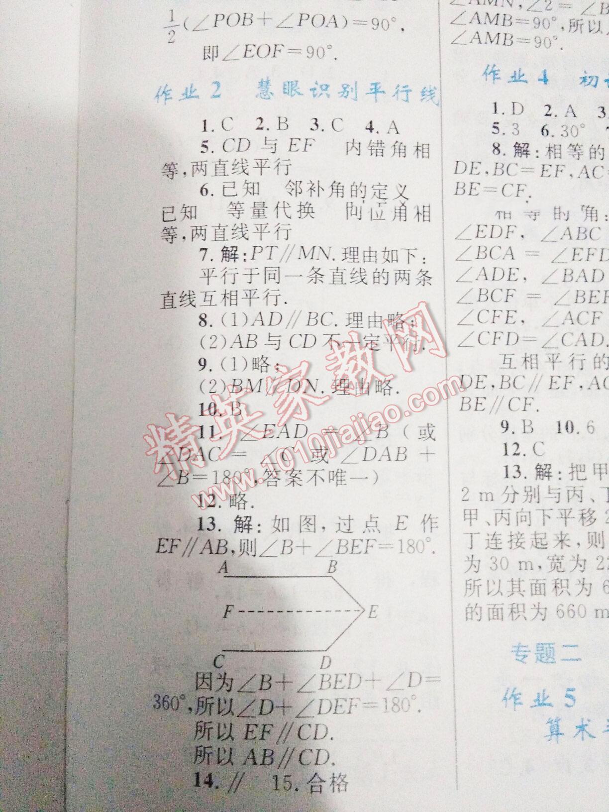 2016年暑假作业七年级数学内蒙古教育出版社 第6页