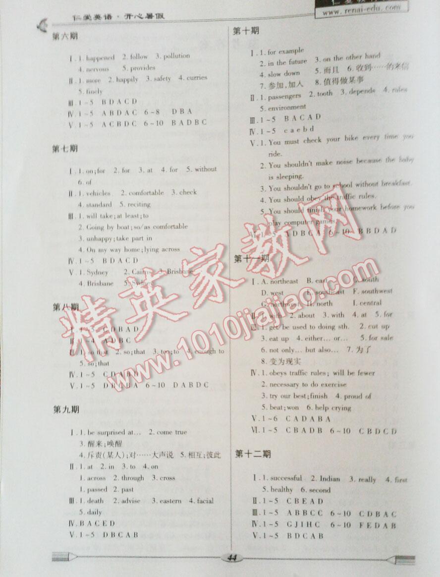 2016年仁爱英语开心暑假八年级 第10页