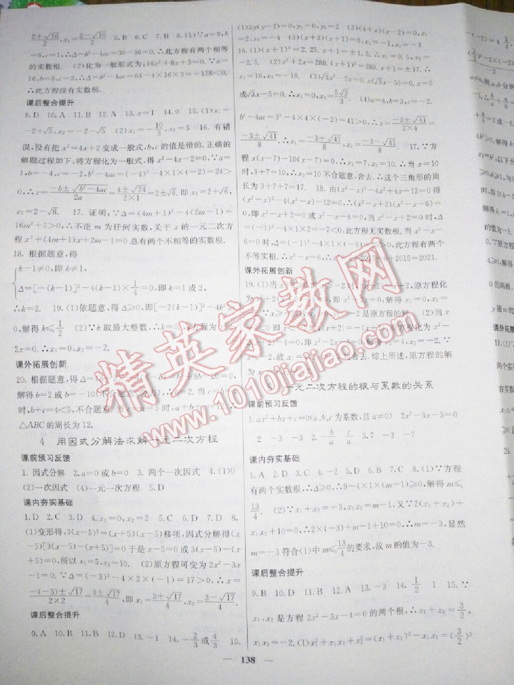 2015年名校課堂內(nèi)外九年級(jí)數(shù)學(xué)上冊(cè)北師大版 第31頁(yè)