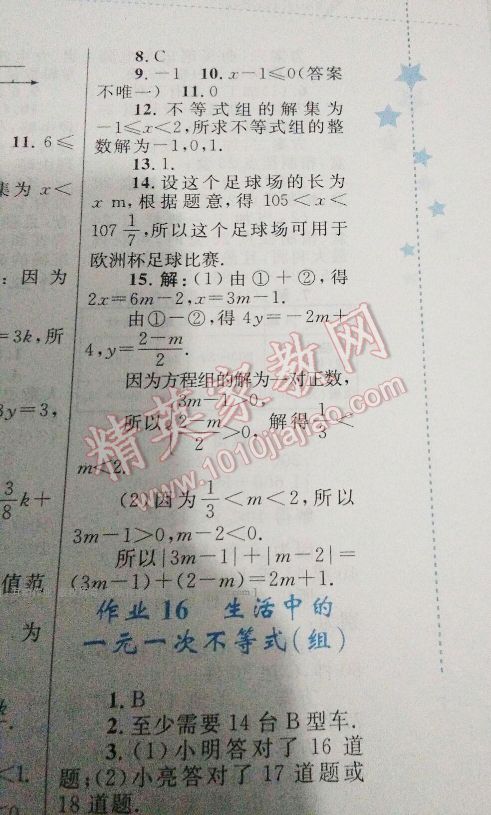 2016年暑假作业七年级数学内蒙古教育出版社 第24页