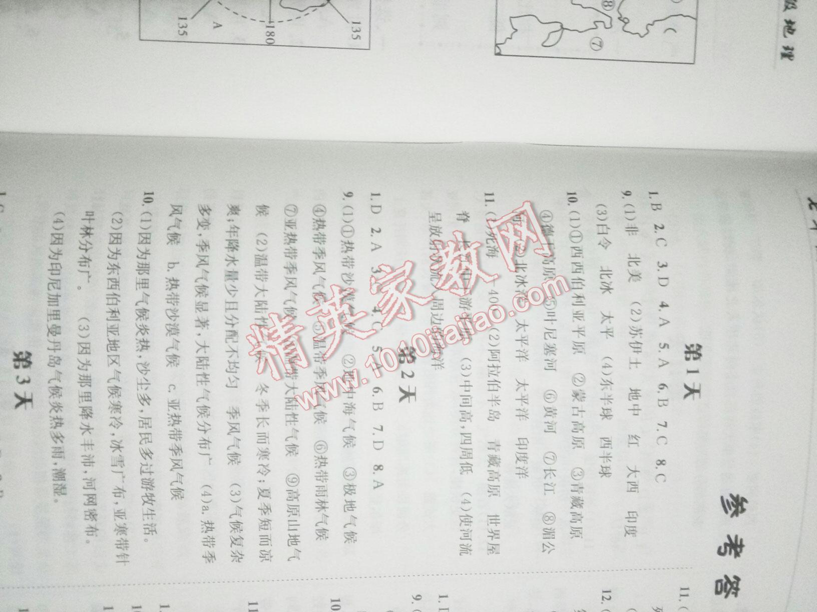 2015年暑假作业七年级地理部编版长江出版社 第8页