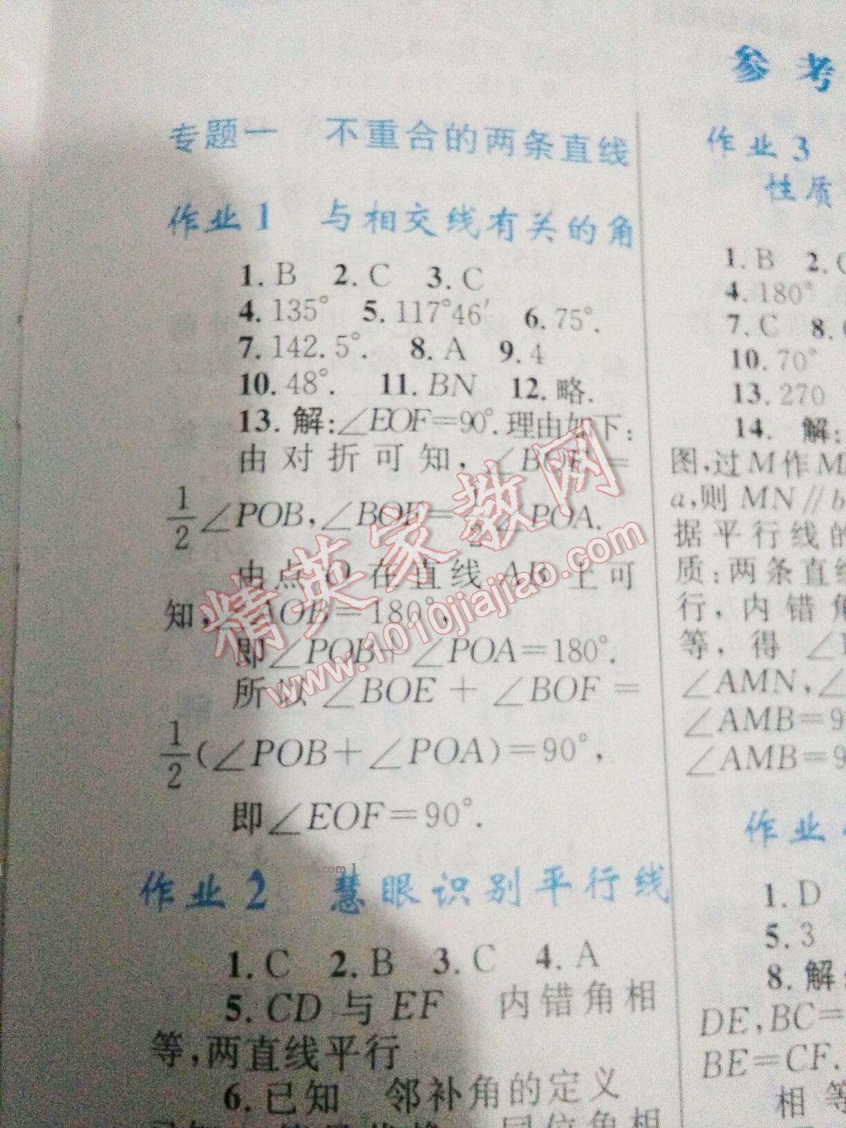 2016年暑假作业七年级数学内蒙古教育出版社 第5页