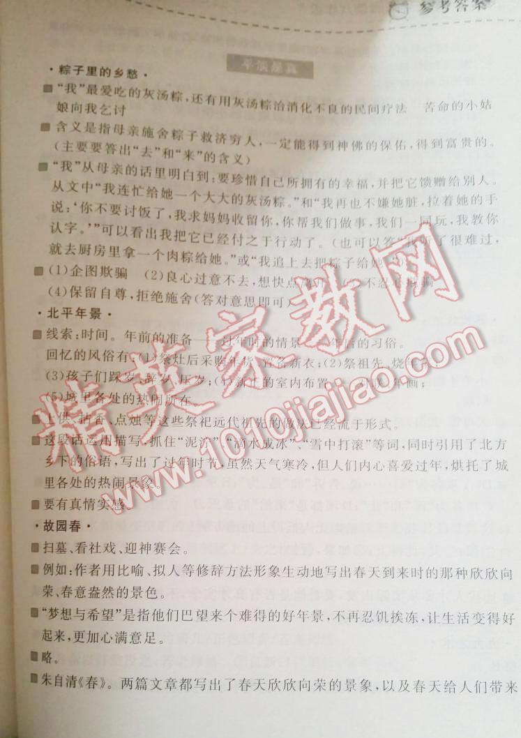 2015年暑假樂(lè)園八年級(jí)語(yǔ)文閱讀遼寧師范大學(xué)出版社 第10頁(yè)