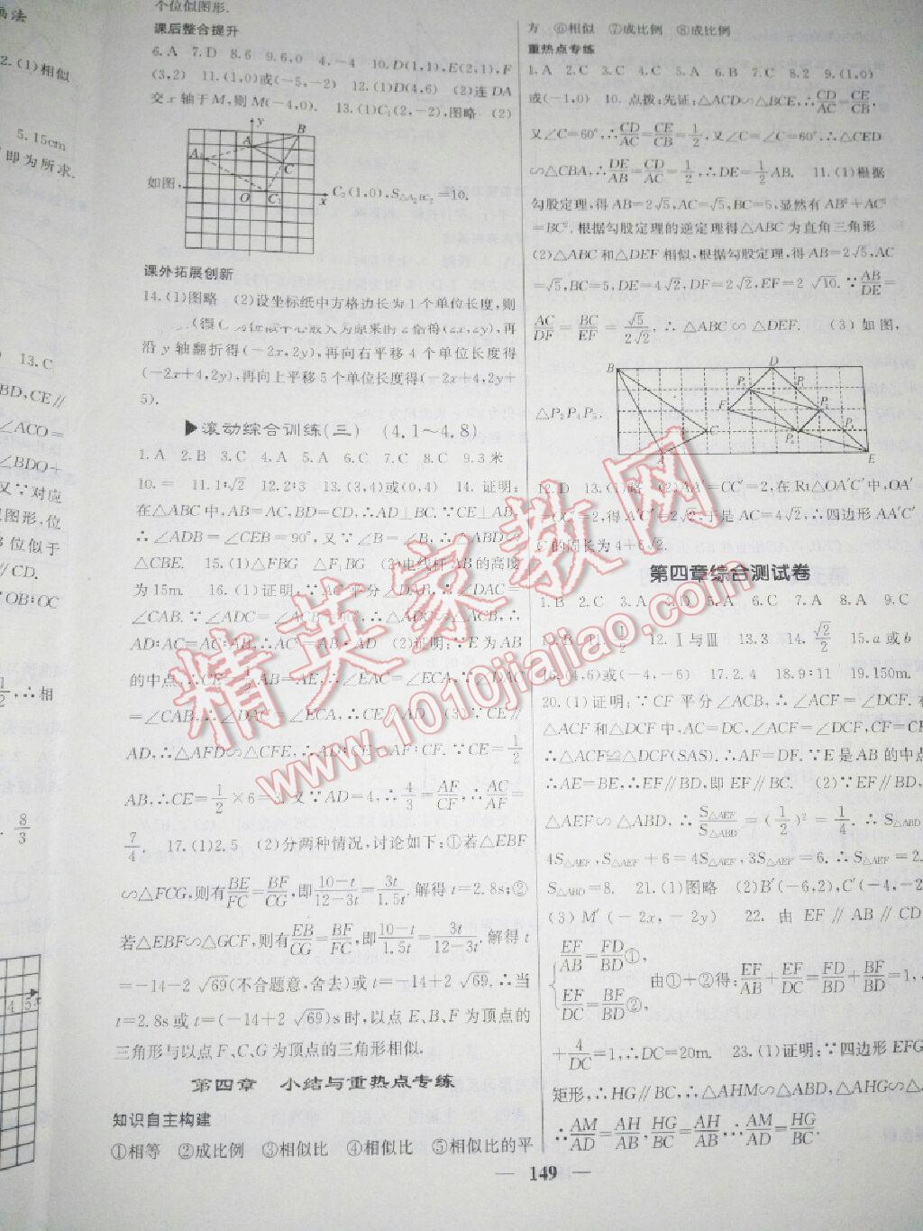 2015年名校課堂內(nèi)外九年級(jí)數(shù)學(xué)上冊(cè)北師大版 第42頁(yè)