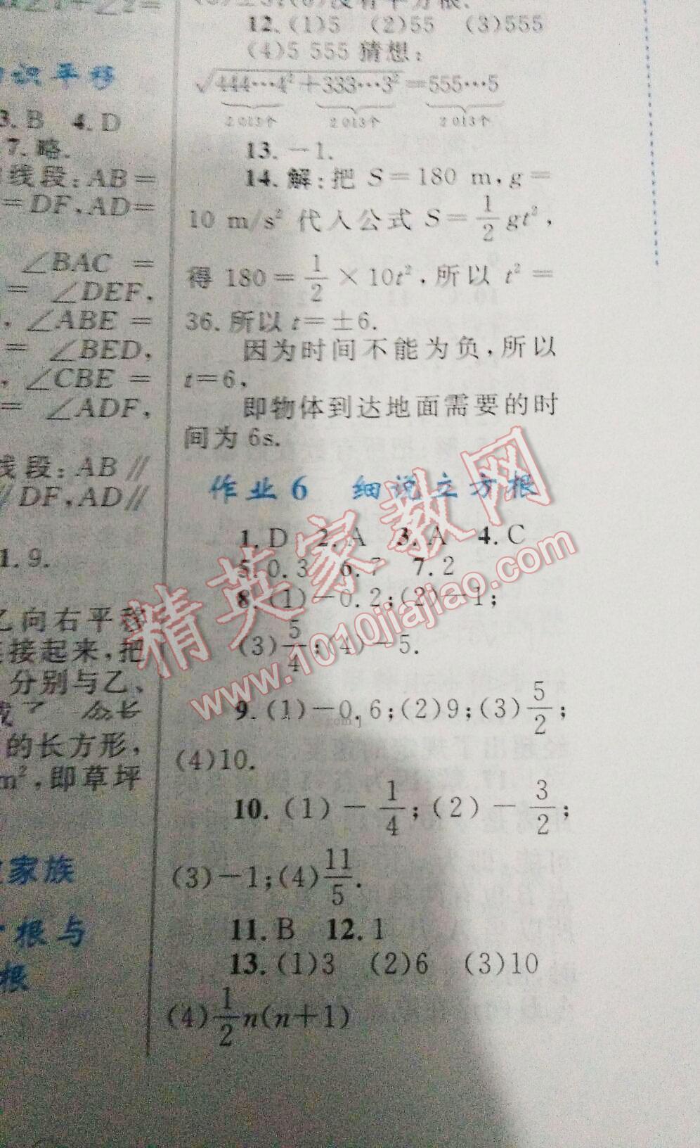 2016年暑假作业七年级数学内蒙古教育出版社 第11页