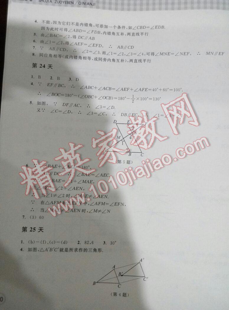 2015年暑假作业本七年级数学浙教版浙江教育出版社 第33页