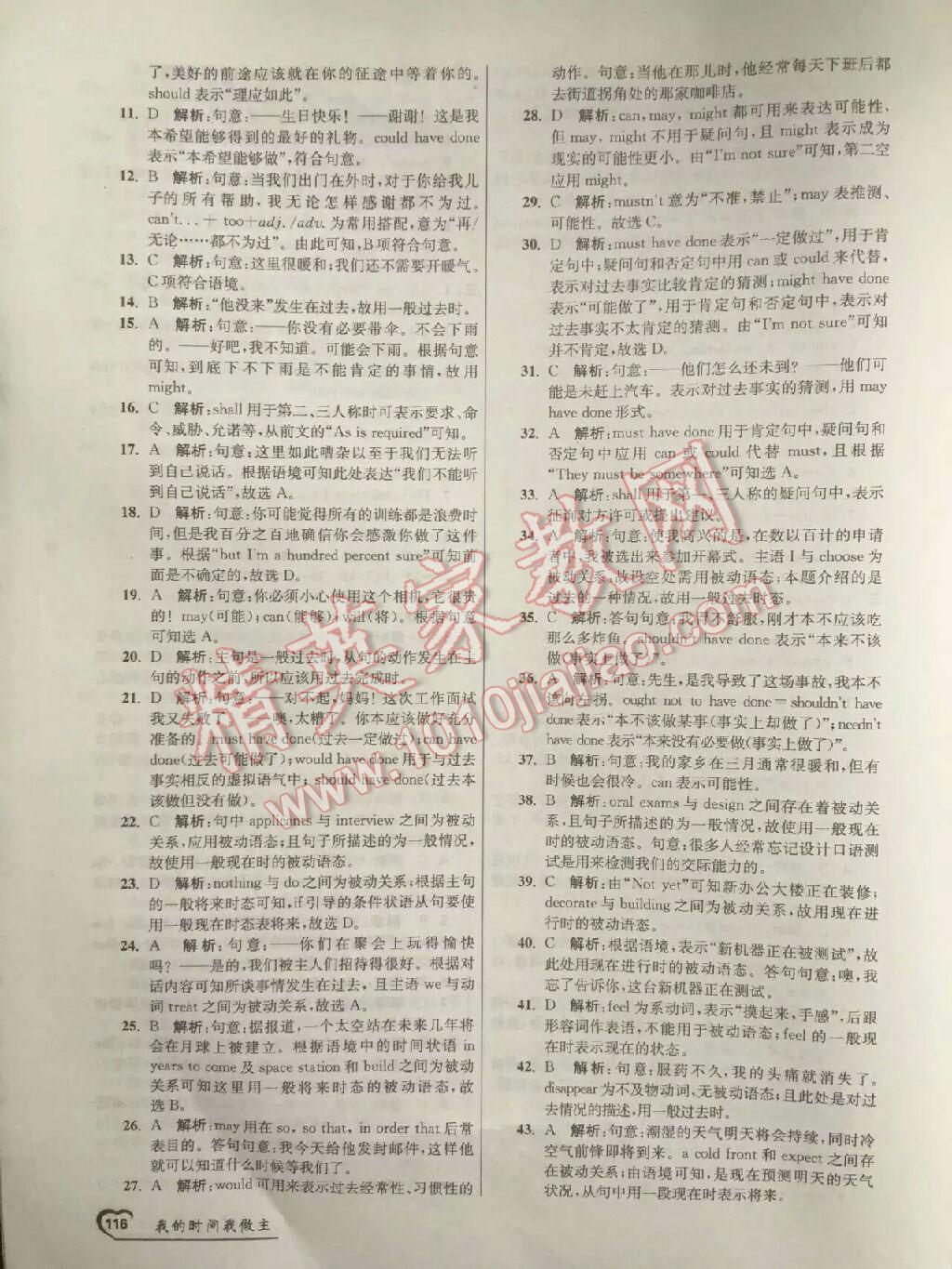 2016年最高考假期作業(yè)精彩60天我的時(shí)間我做主高一英語 第23頁(yè)